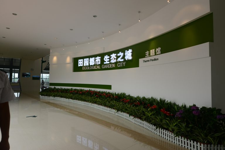 漳州“田園都市生態(tài)之城”主題館